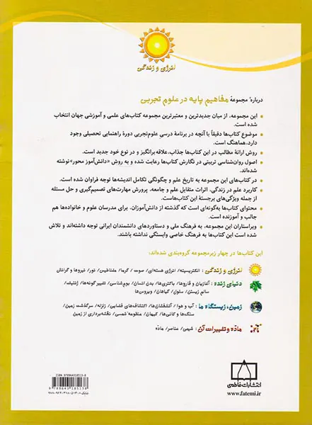 مفاهیم پایه در علوم تجربی صوت